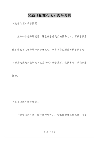 2024《桃花心木》教学反思_4