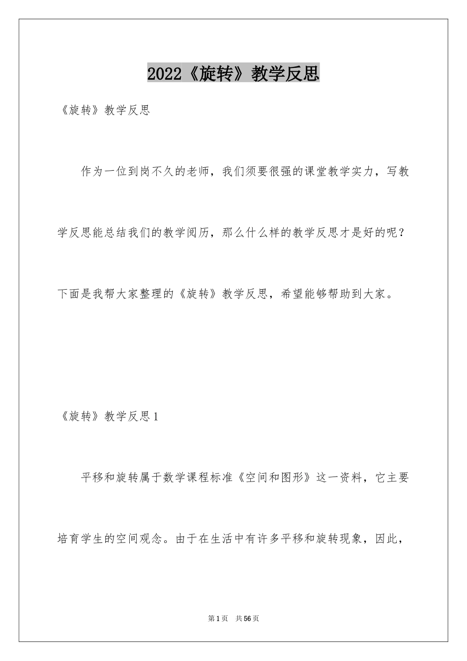 2024《旋转》教学反思_第1页