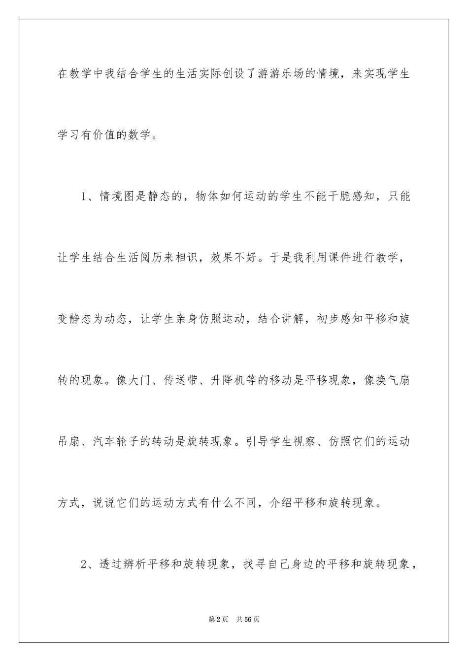 2024《旋转》教学反思_第2页