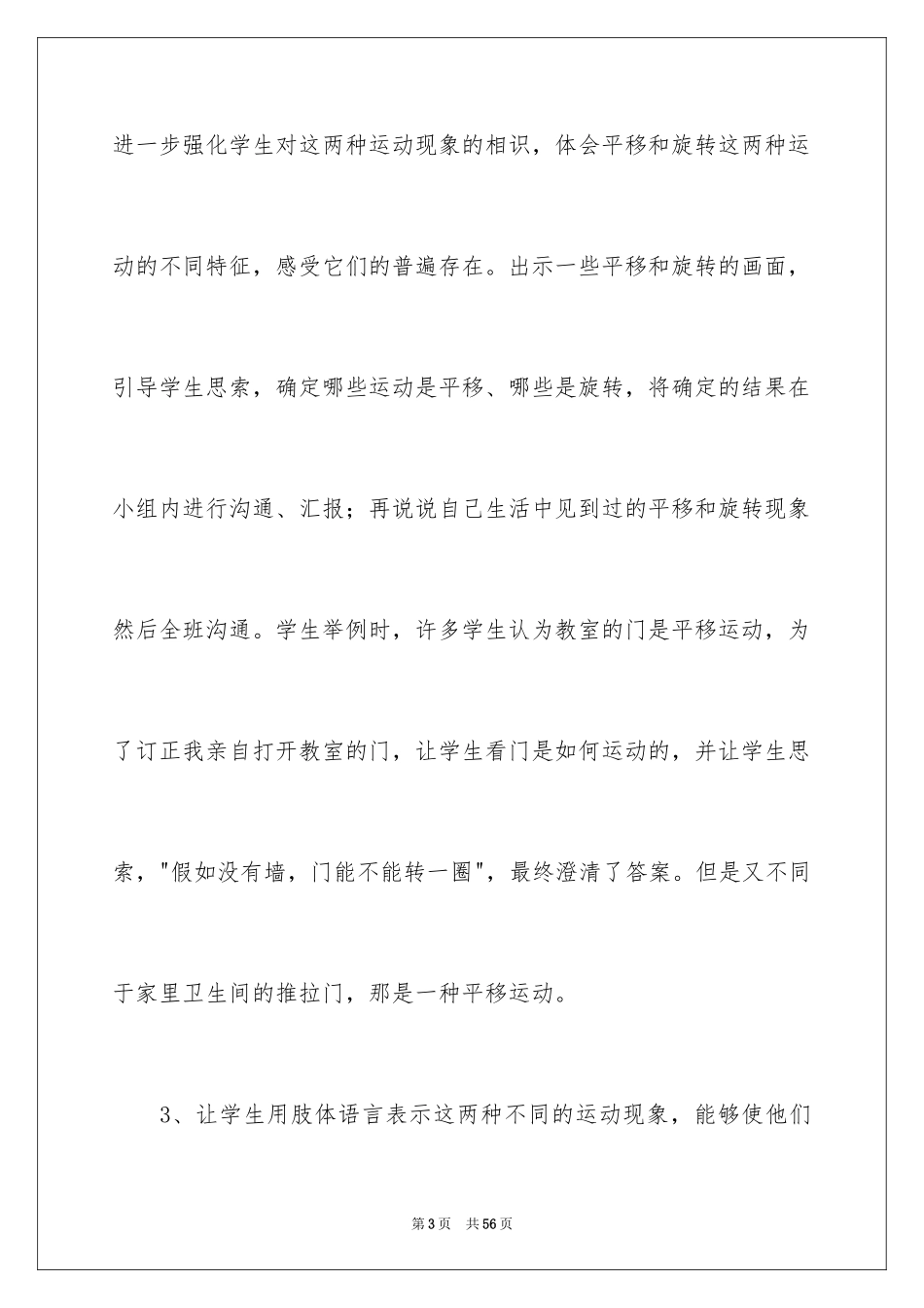 2024《旋转》教学反思_第3页