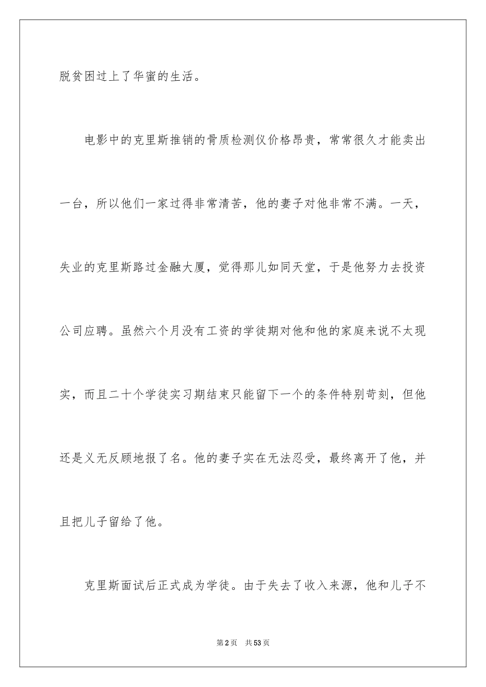 2024《当幸福来敲门》观后感_62_第2页