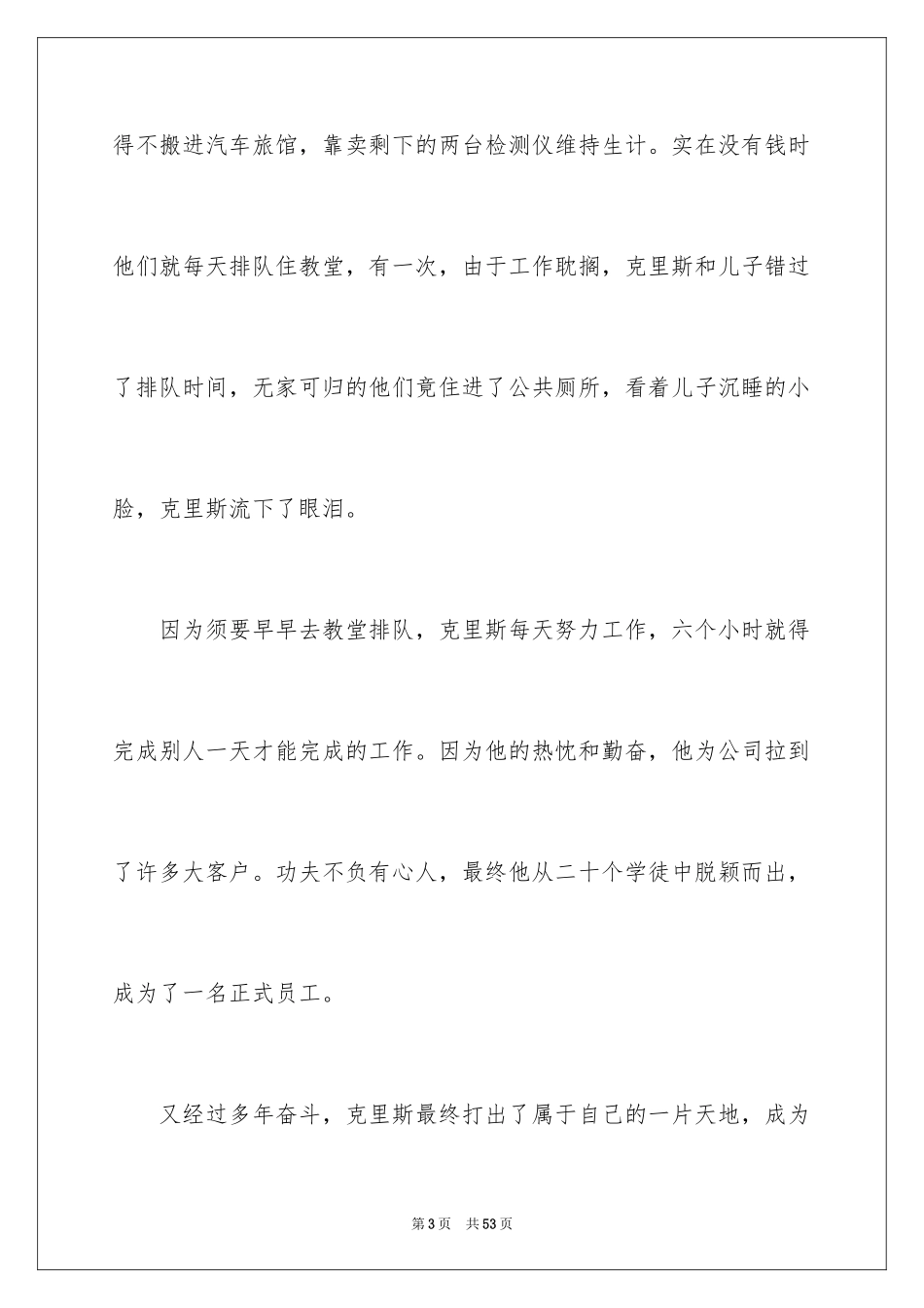 2024《当幸福来敲门》观后感_62_第3页