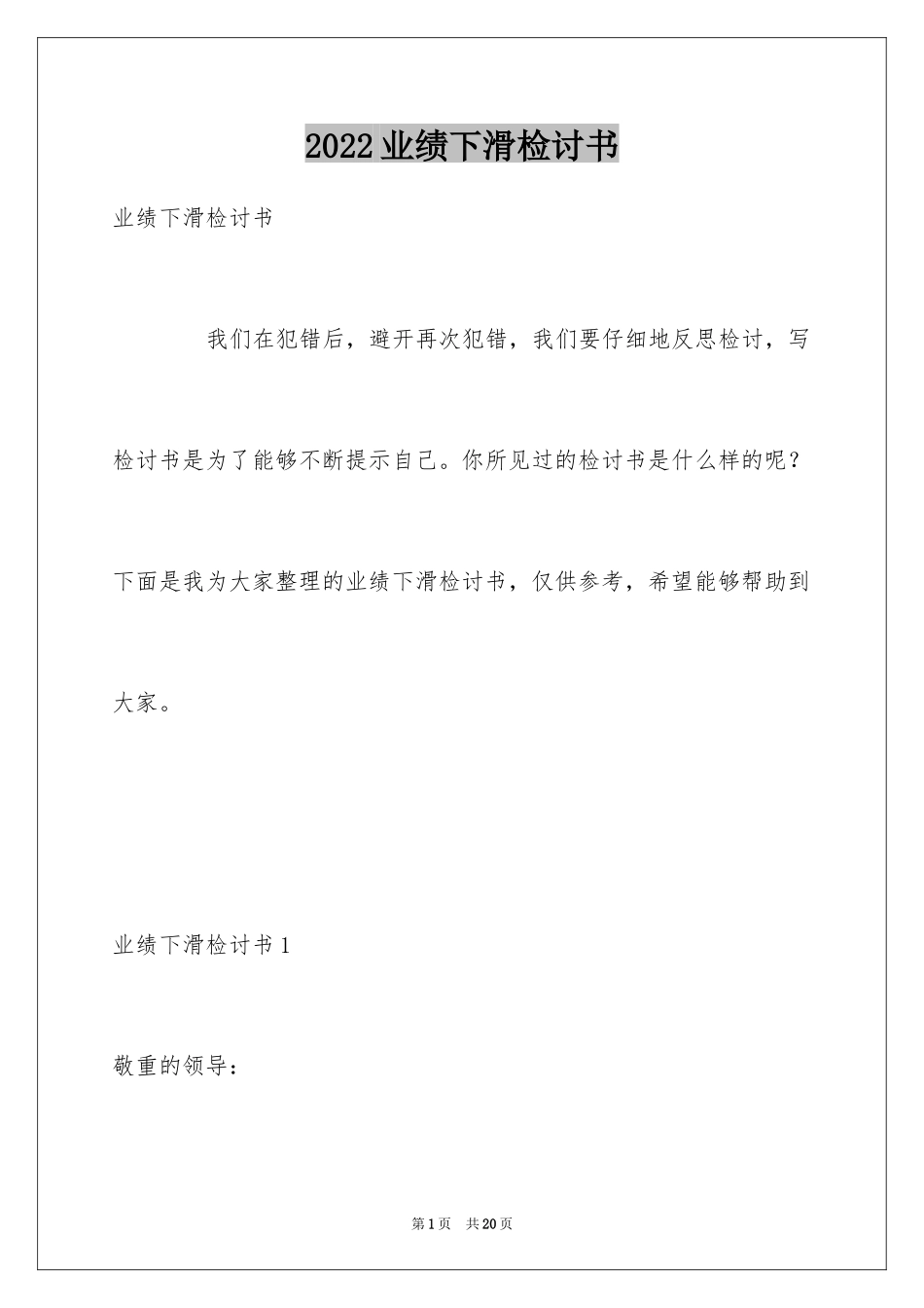 2024业绩下滑检讨书_第1页