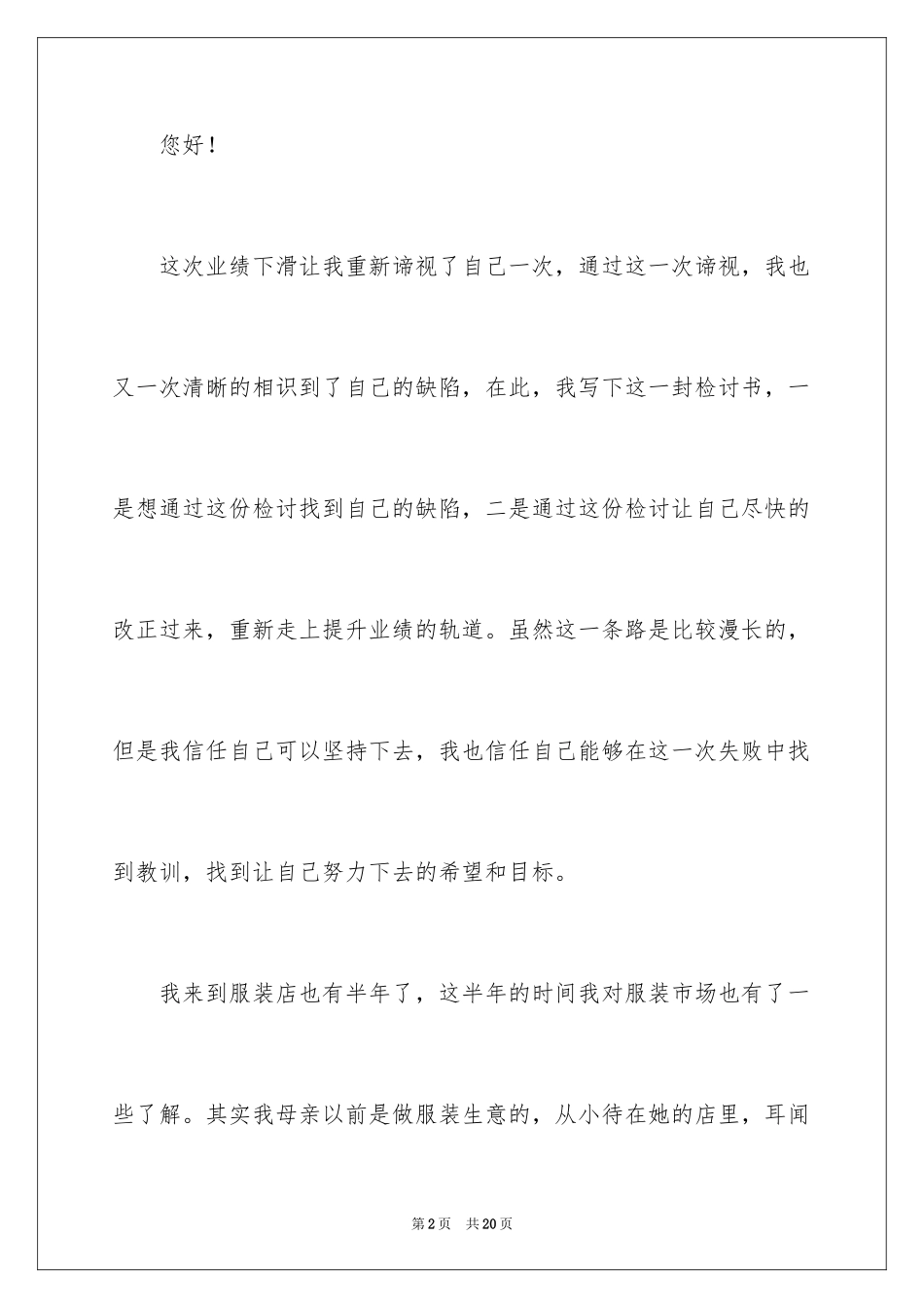 2024业绩下滑检讨书_第2页