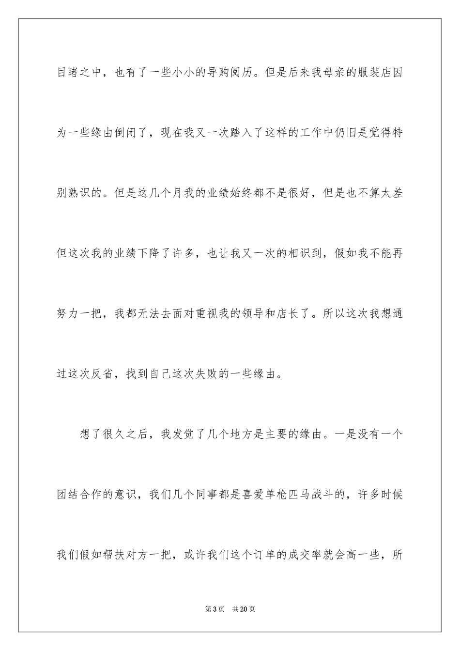 2024业绩下滑检讨书_第3页
