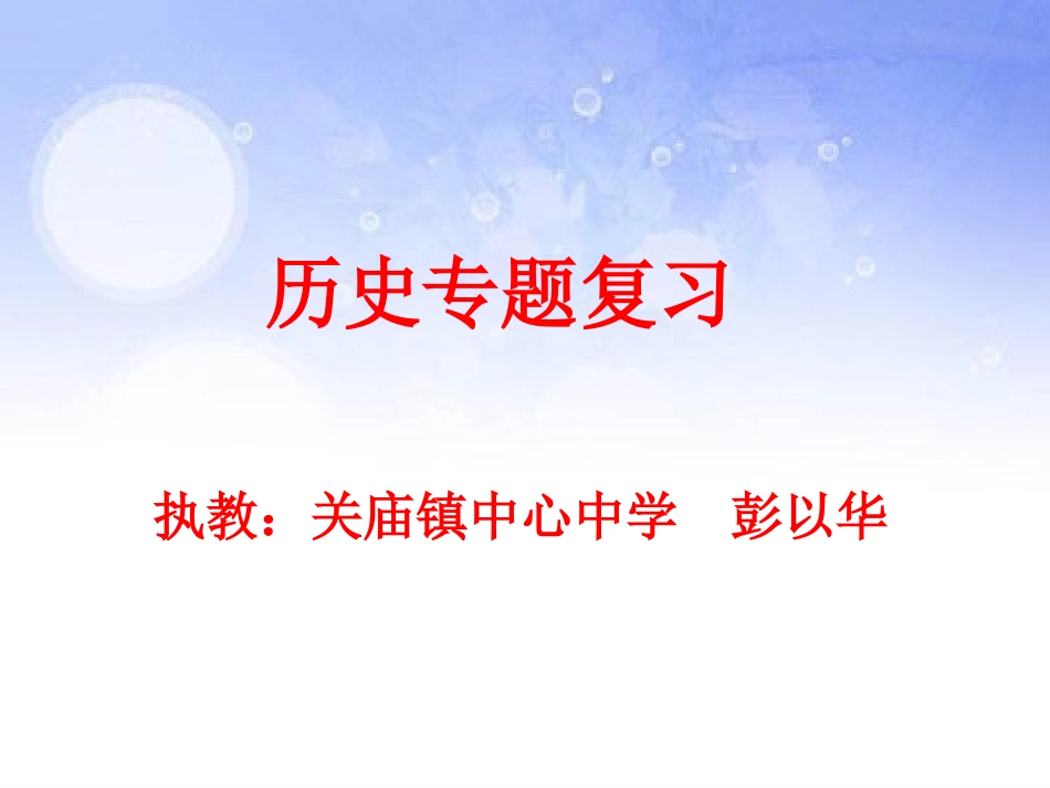 2016年历史中考备考课件---三次科技革命_第1页