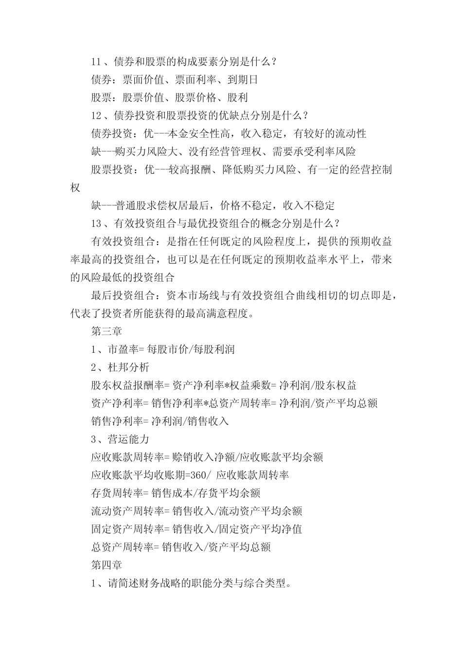 财务管理期末复习题[1]1_第3页