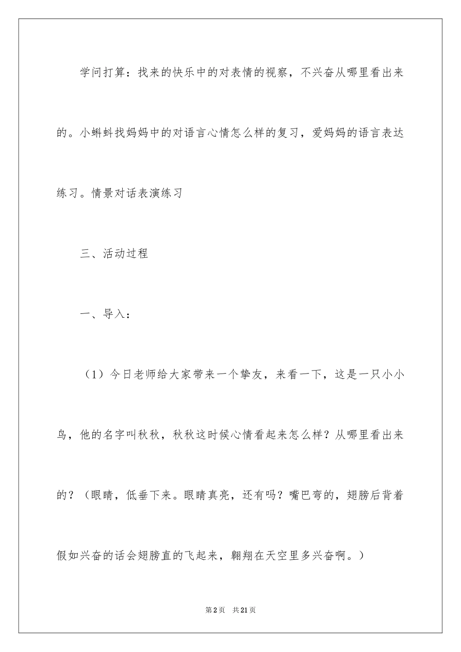 2024中班绘本《秋秋找妈妈》_第2页