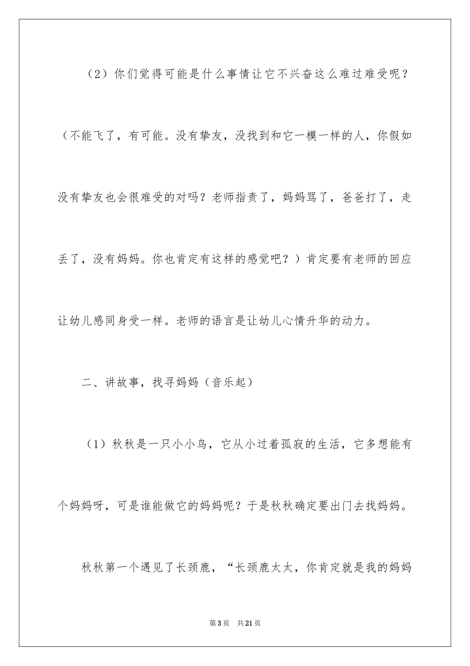 2024中班绘本《秋秋找妈妈》_第3页