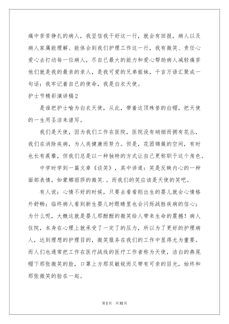 护士节精彩演讲稿15篇_第2页