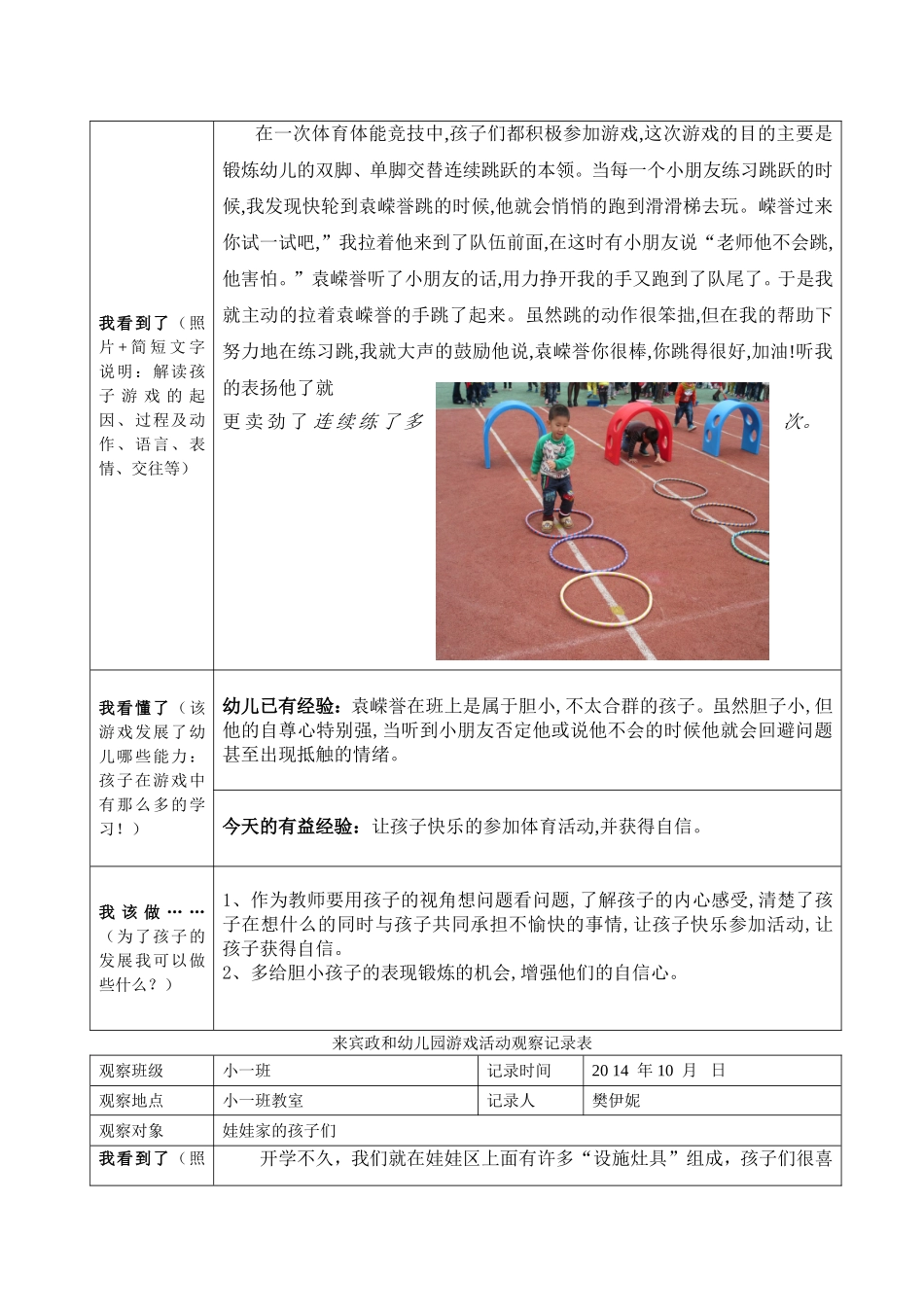 游戏活动观察记录表樊伊妮_第3页