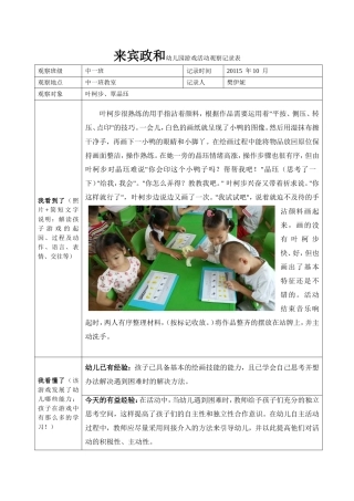 游戏活动观察记录表樊伊妮