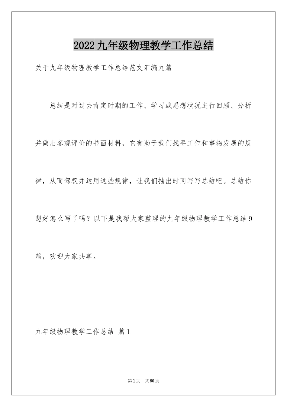 2024九年级物理教学工作总结_4_第1页