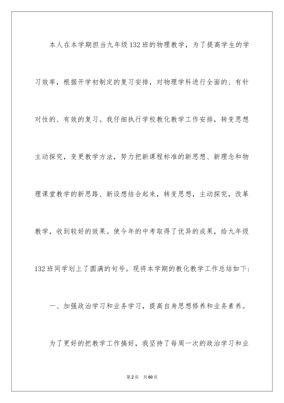 2024九年级物理教学工作总结_4_第2页