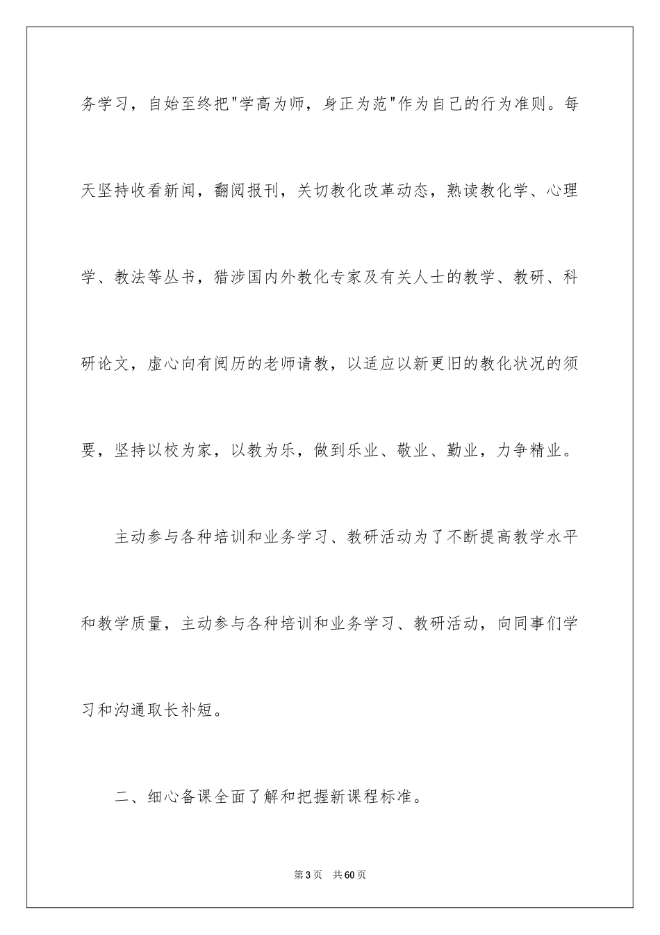 2024九年级物理教学工作总结_4_第3页