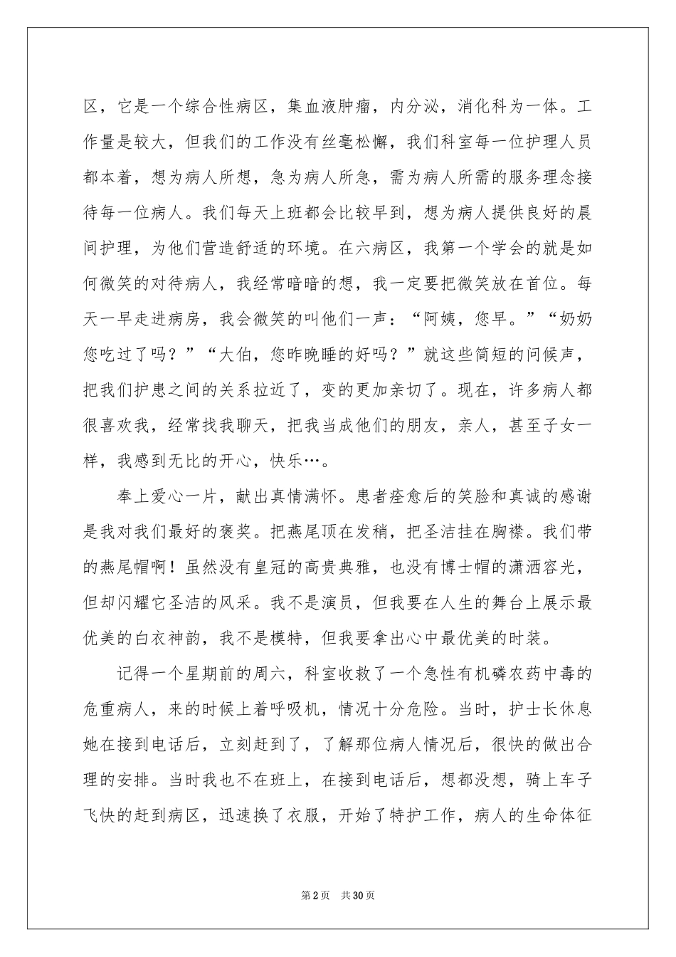 护士节演讲稿_第2页