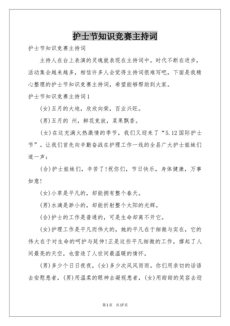 护士节知识竞赛主持词_第1页