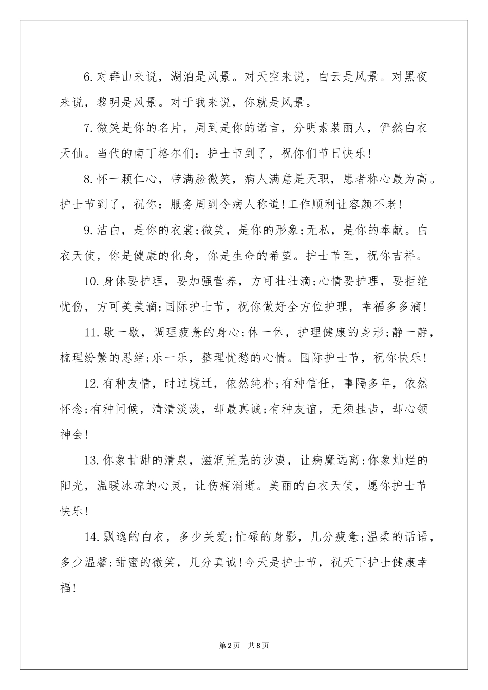 护士节简短寄语_第2页
