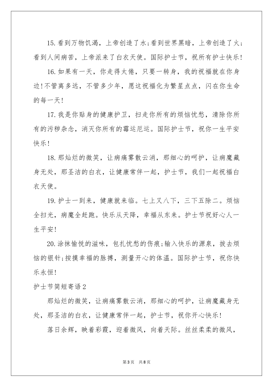 护士节简短寄语_第3页