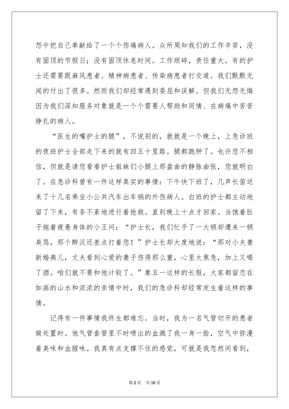 护士节演讲稿（通用6篇）_第2页