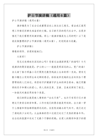 护士节演讲稿（通用6篇）