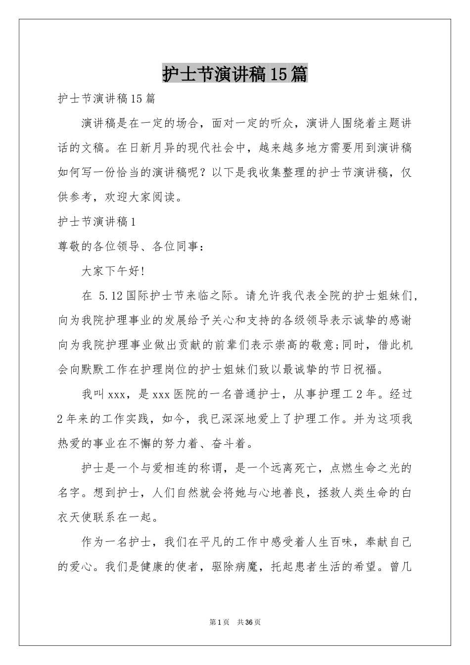 护士节演讲稿15篇_第1页