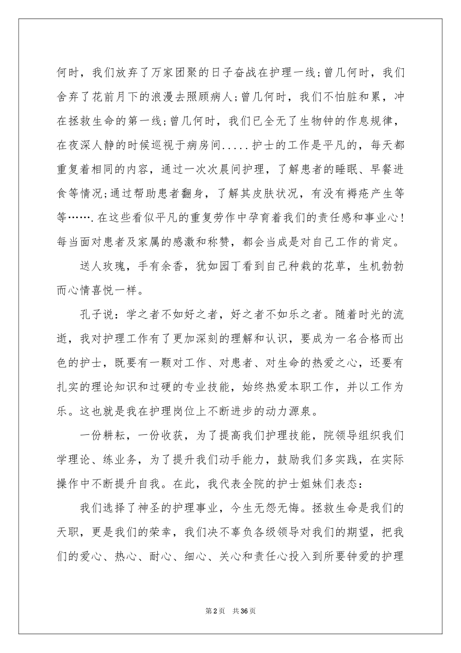 护士节演讲稿15篇_第2页