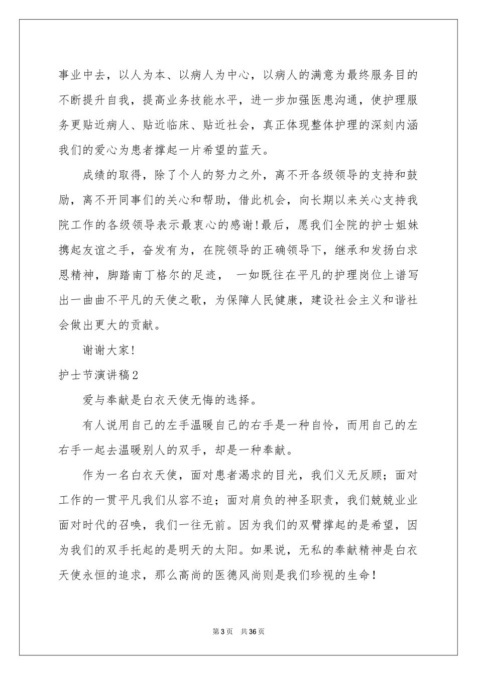 护士节演讲稿15篇_第3页