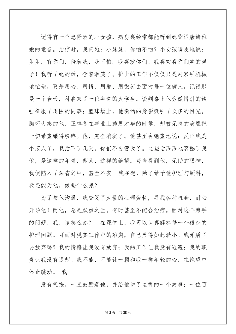 护士节演讲稿集合15篇_第2页