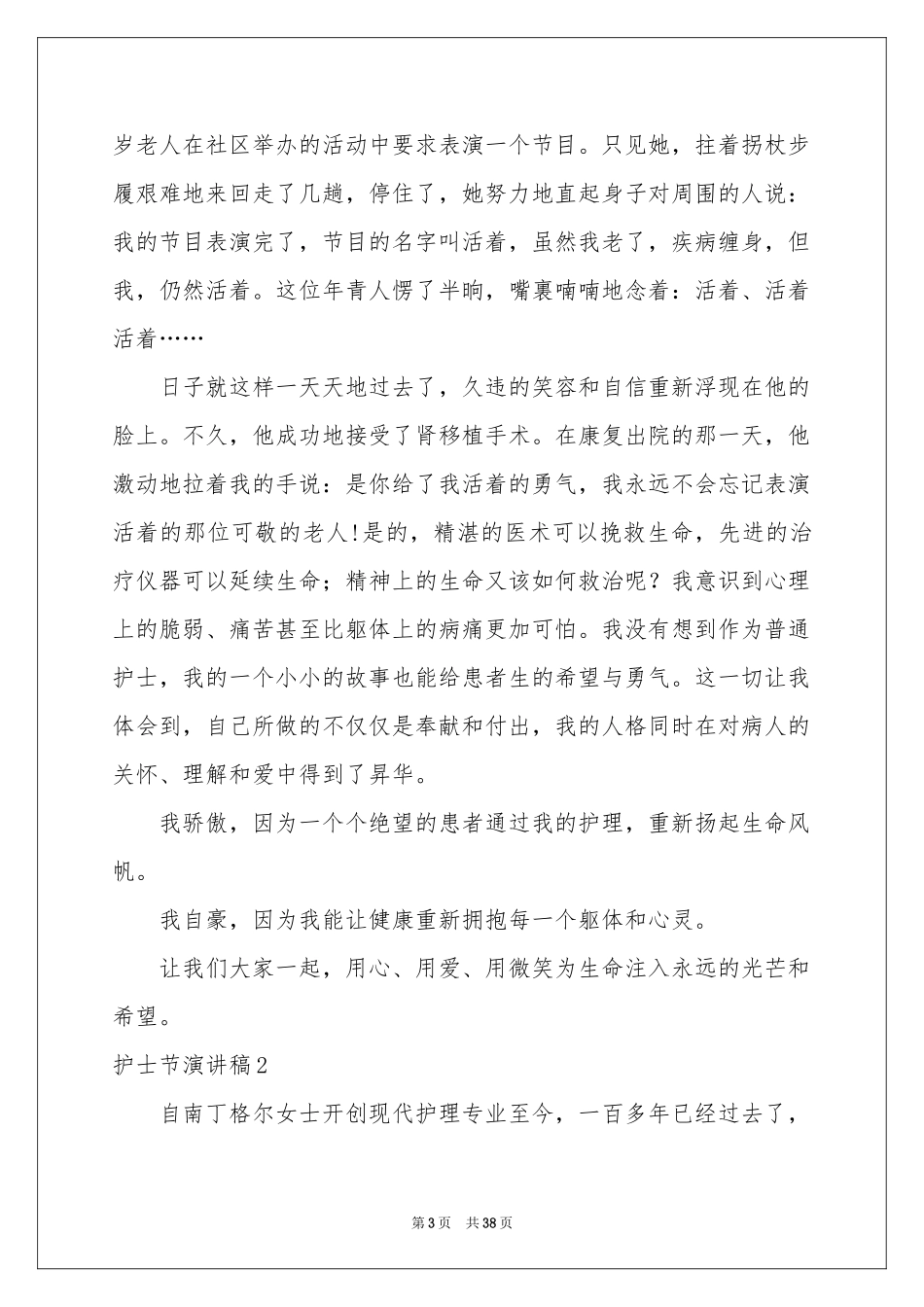 护士节演讲稿集合15篇_第3页