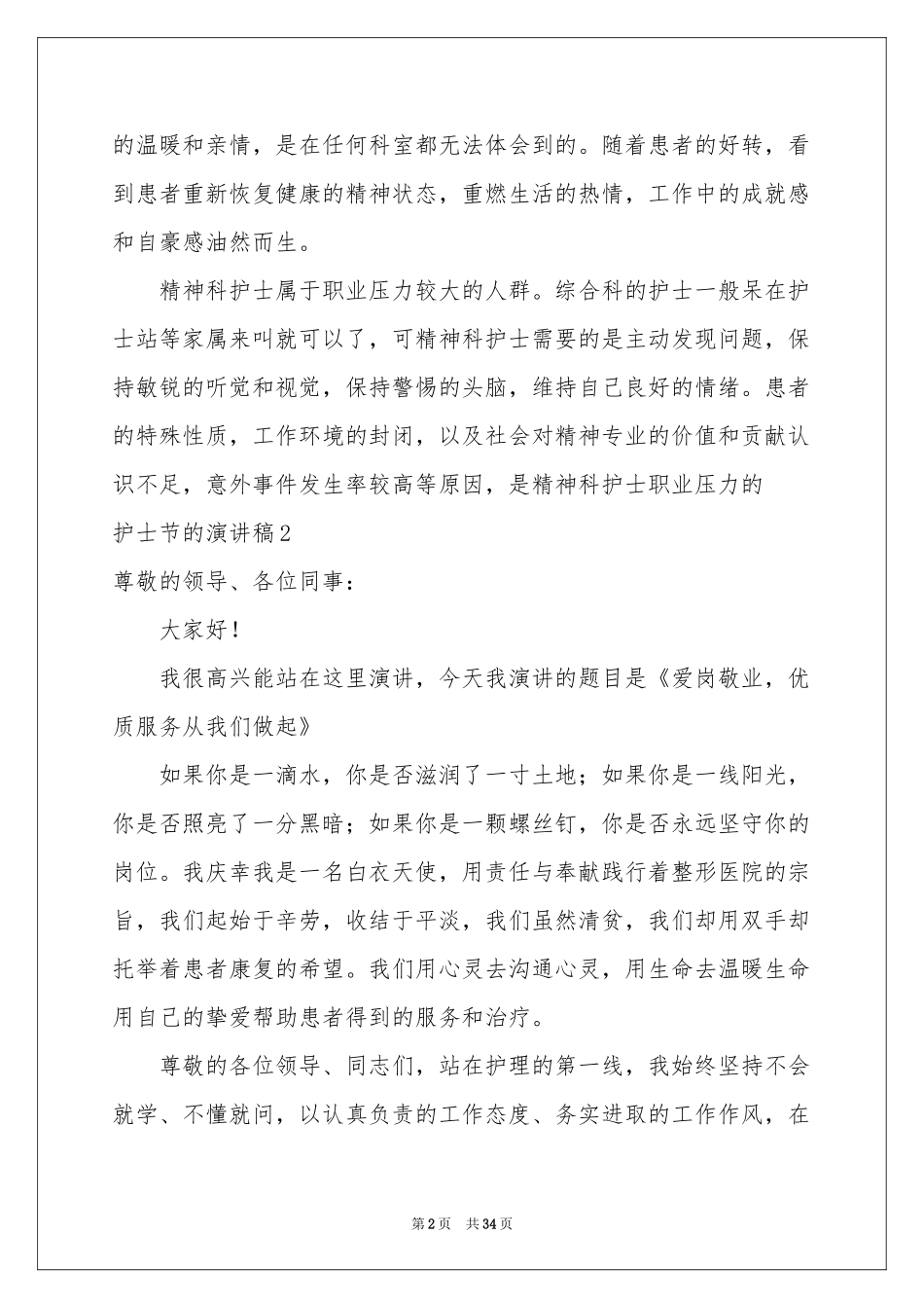 护士节的演讲稿_第2页
