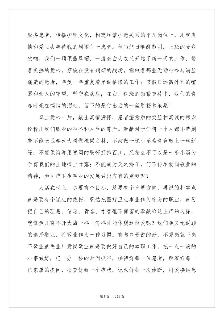 护士节的演讲稿_第3页