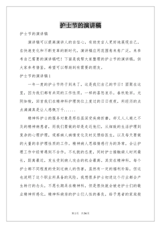 护士节的演讲稿