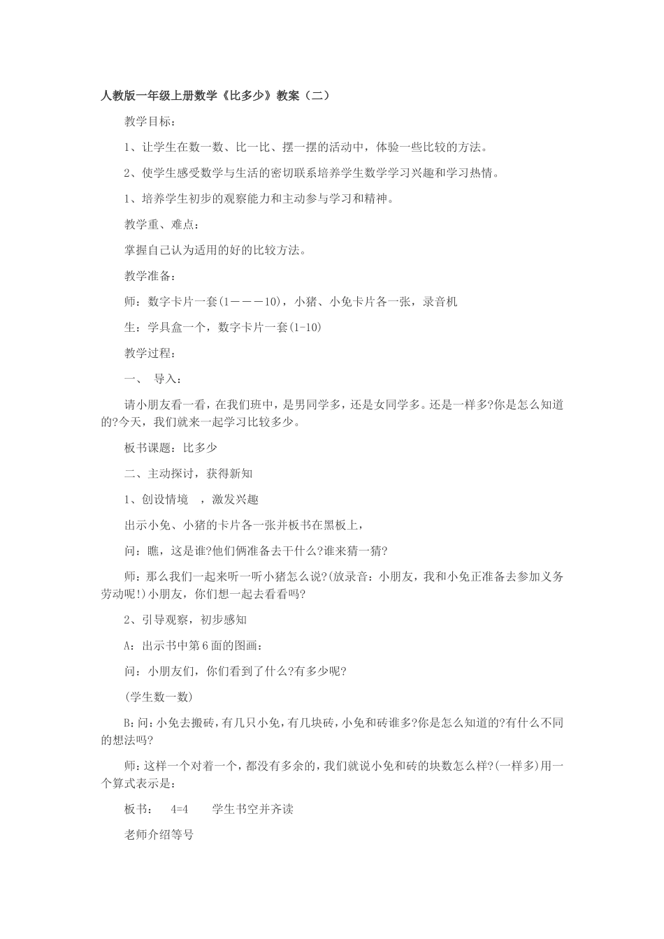 比多少(2)_第1页