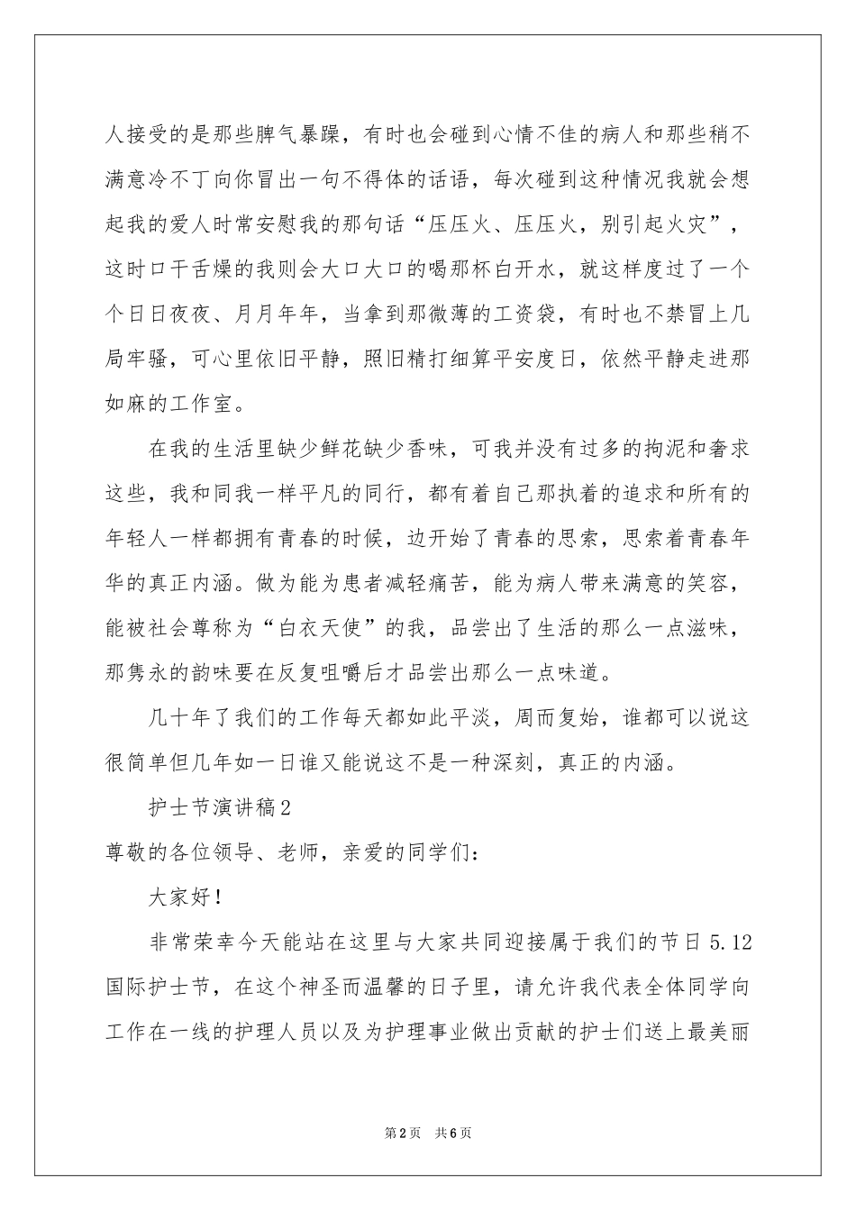 护士节演讲稿范本_第2页