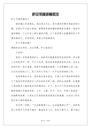 护士节演讲稿范本