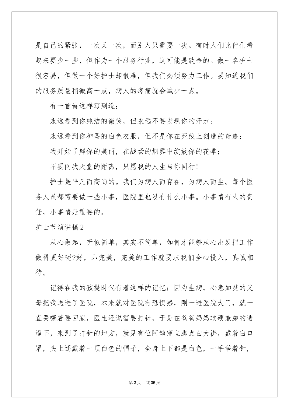 护士节演讲稿(集合15篇)_第2页