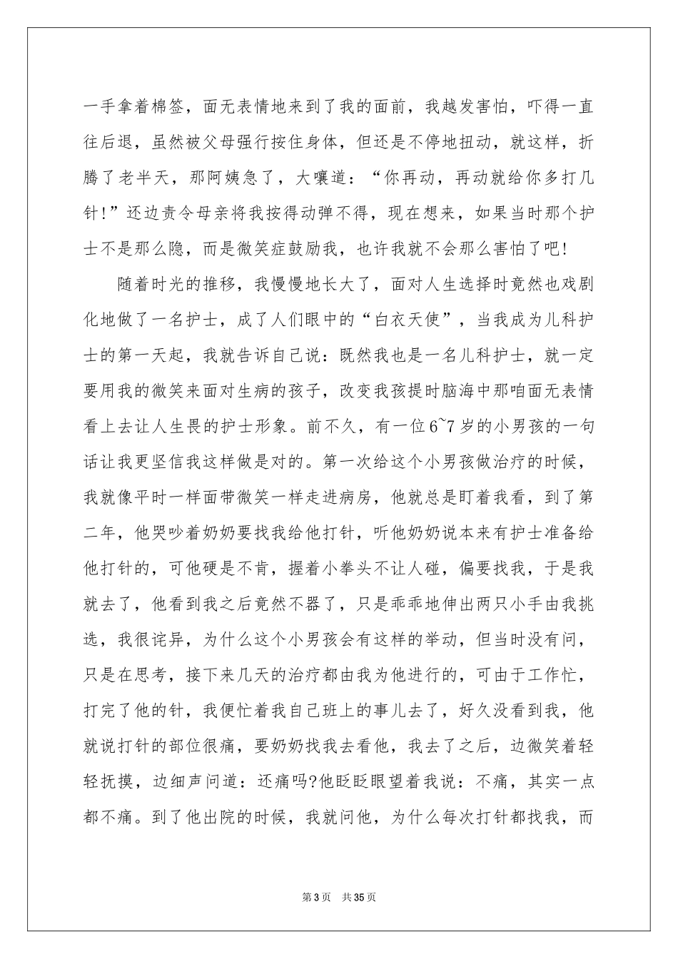 护士节演讲稿(集合15篇)_第3页