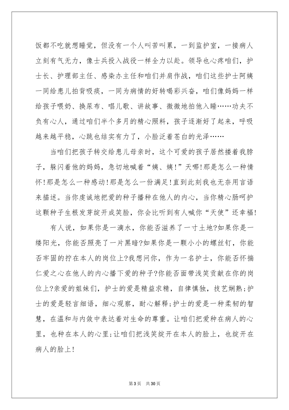 护士节精彩演讲稿_第3页