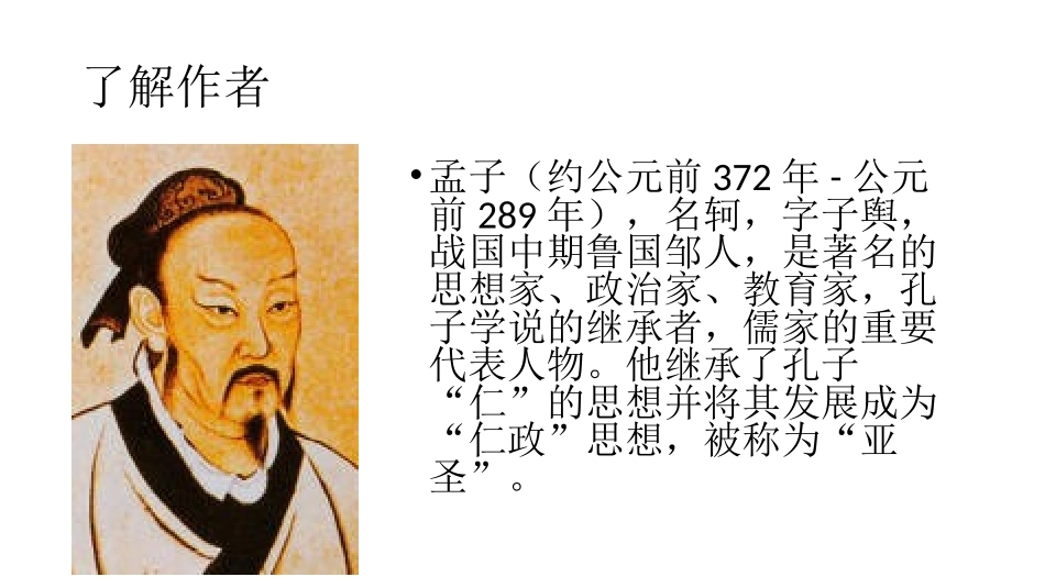 生于忧患课件_第2页