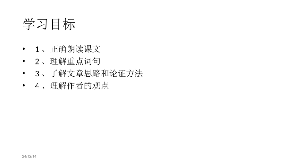 生于忧患课件_第3页