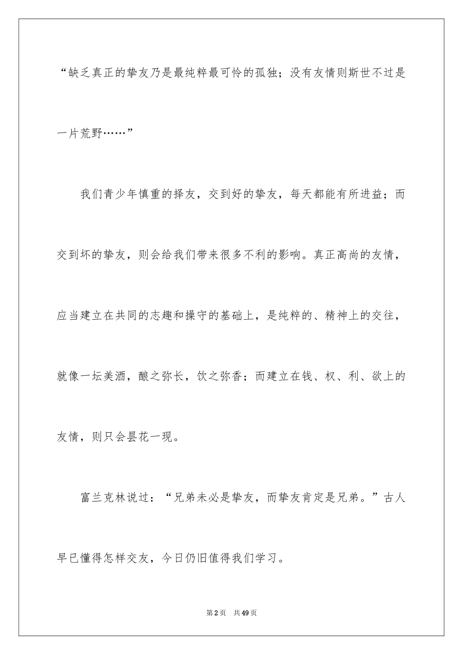 2024以友情为话题的作文_3_第2页