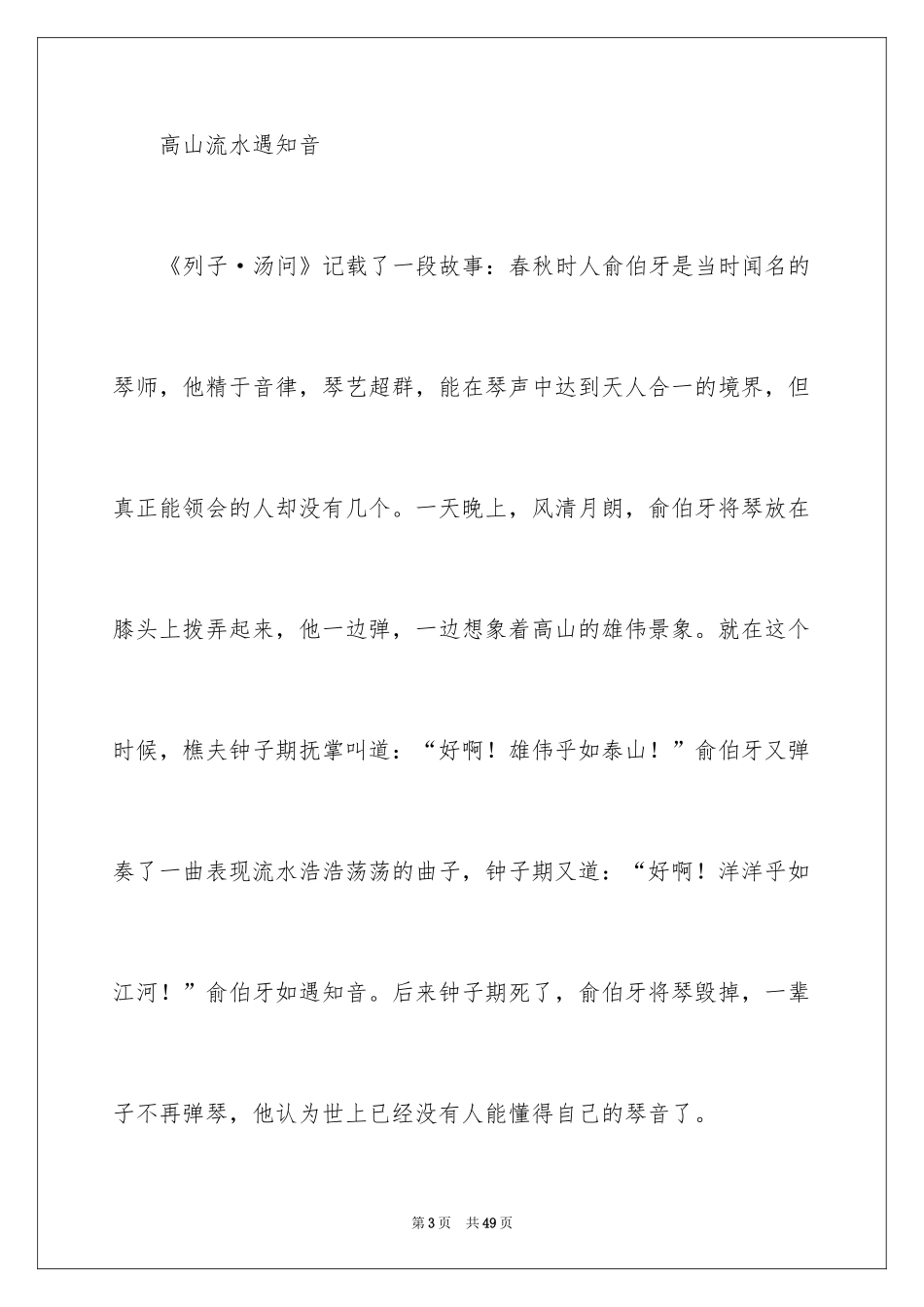 2024以友情为话题的作文_3_第3页