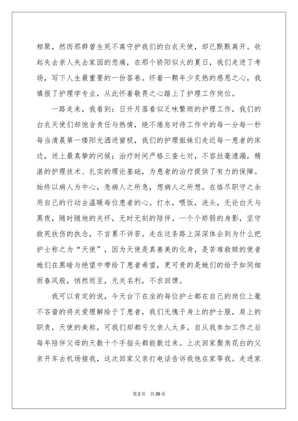 护士节演讲稿(15篇)_第2页