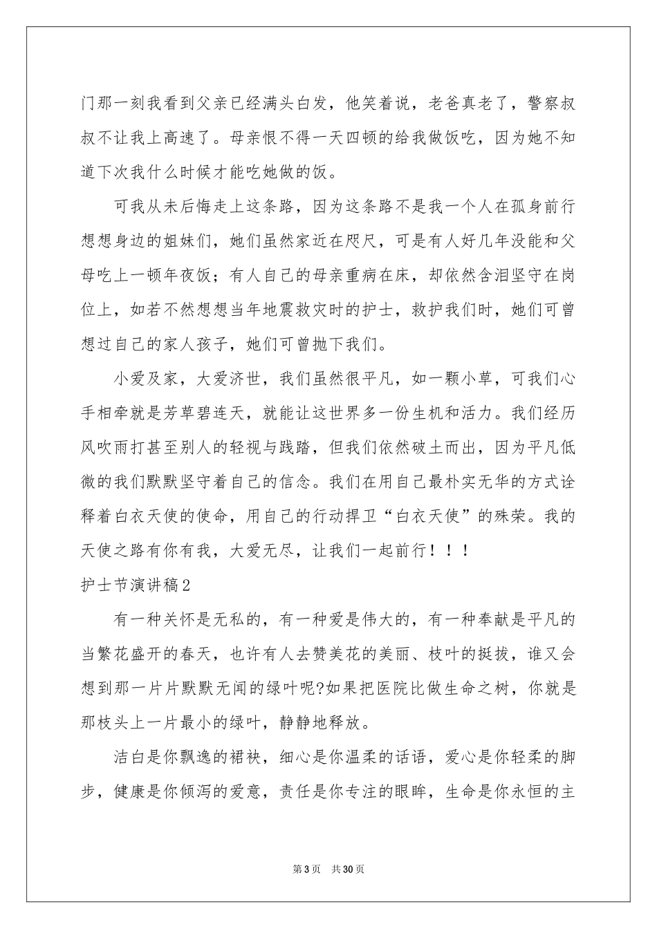 护士节演讲稿(15篇)_第3页