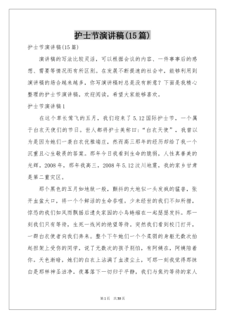 护士节演讲稿(15篇)