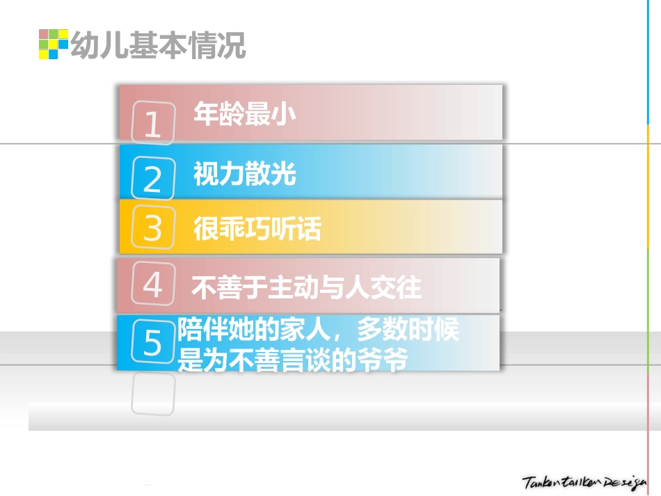 观察评估--乖巧的涵涵_第2页