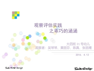 观察评估--乖巧的涵涵