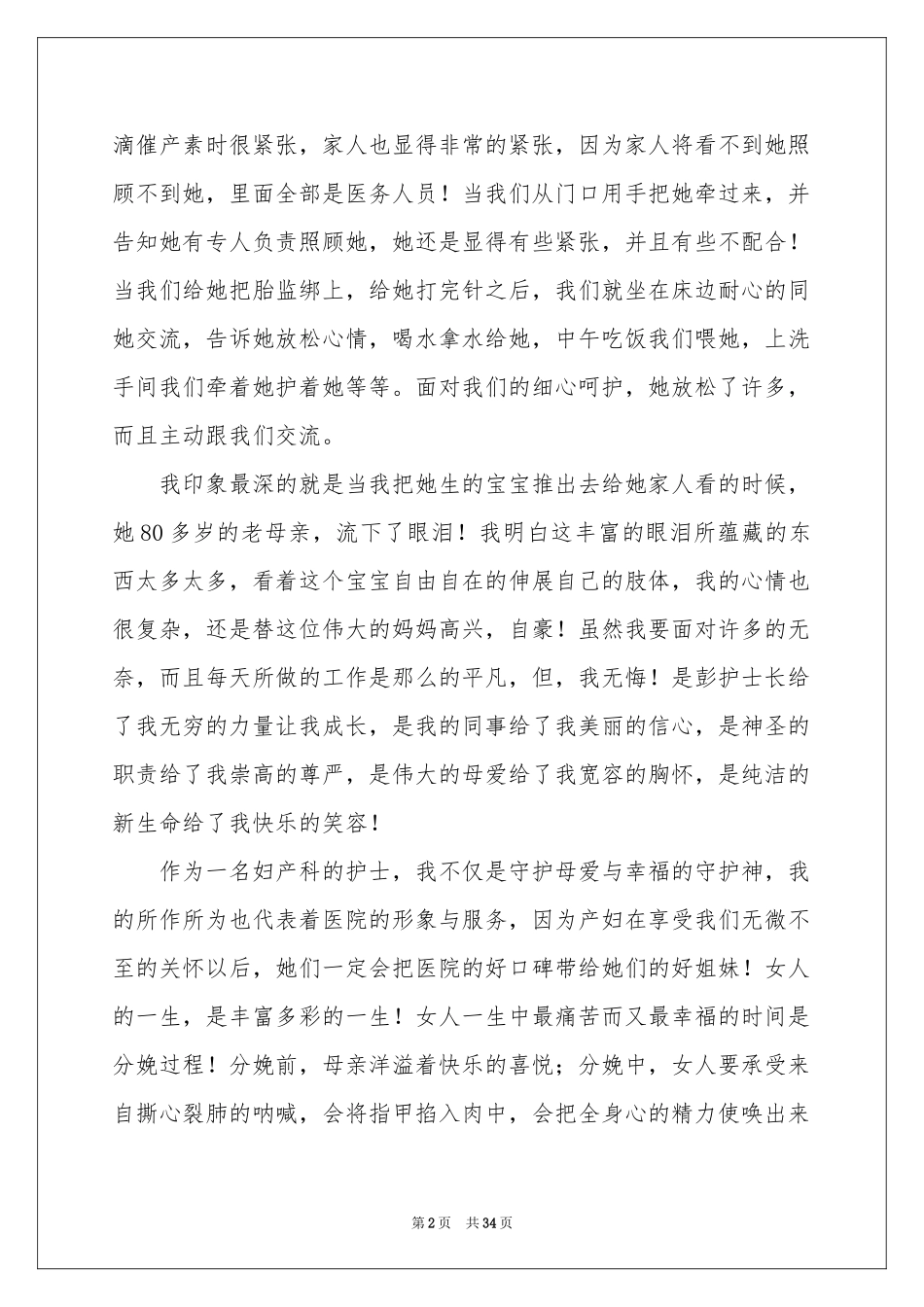 护士节演讲稿合集15篇_第2页