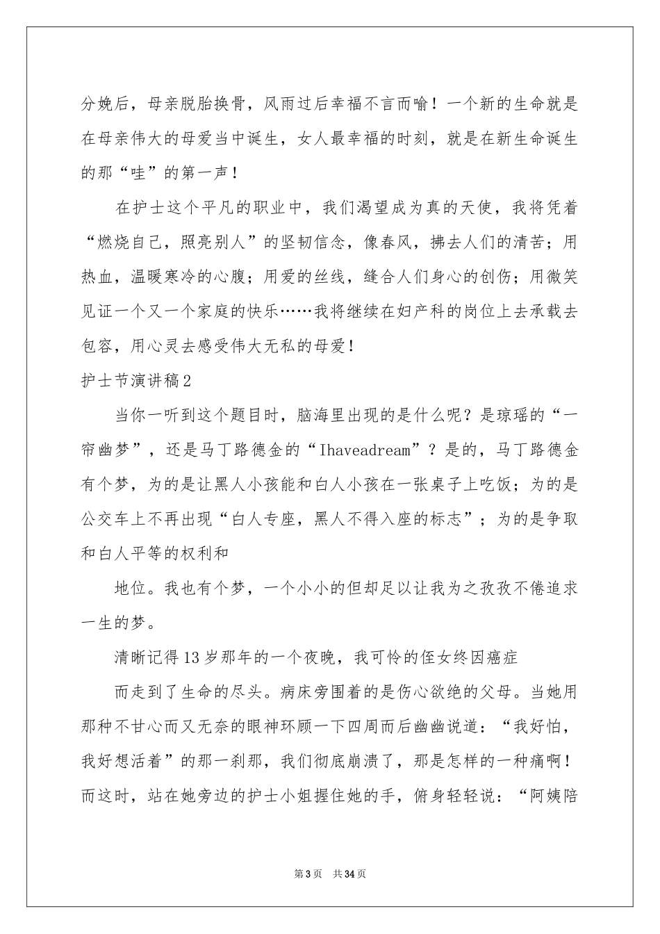 护士节演讲稿合集15篇_第3页